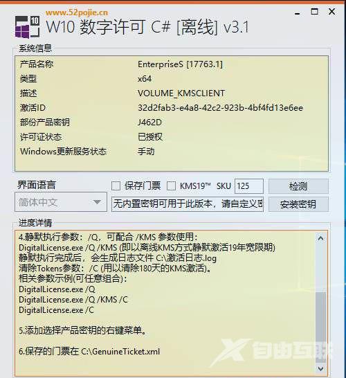 WIN10企业版LTSC如何激活 win10企业版ltsc激活密钥(亲测有效)