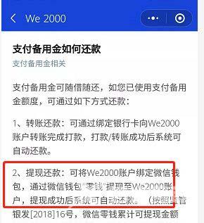 微信如何还款借用的备用金?