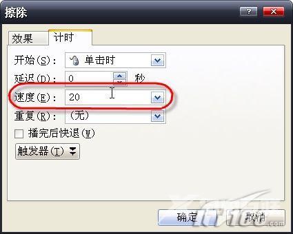 PowerPoint 2007如何制作倒计时进度条