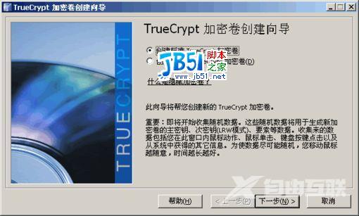 移动硬盘加密软件TrueCrypt使用指南