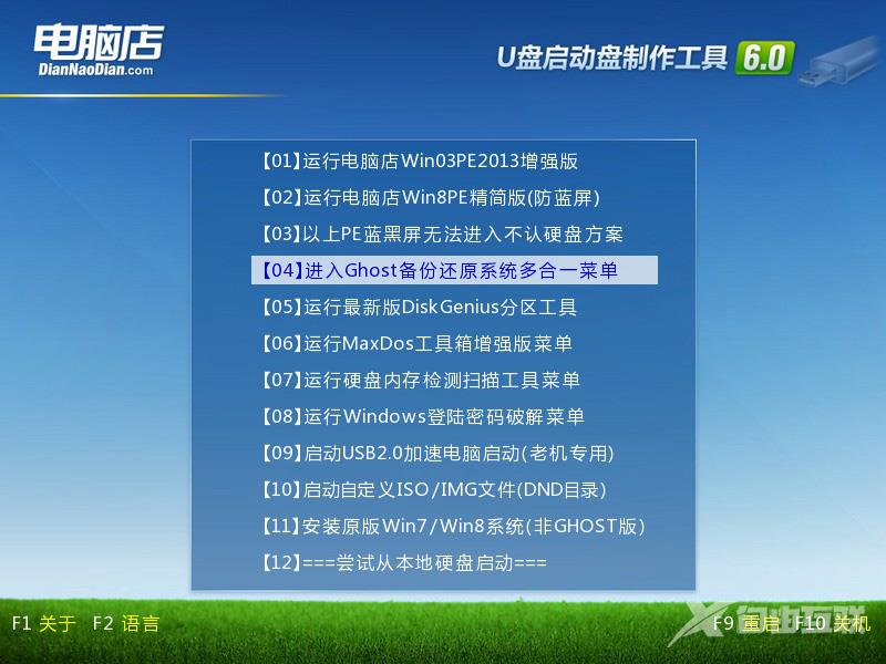 电脑店超级U盘启动盘制作工具 V6.0 综合使用教程