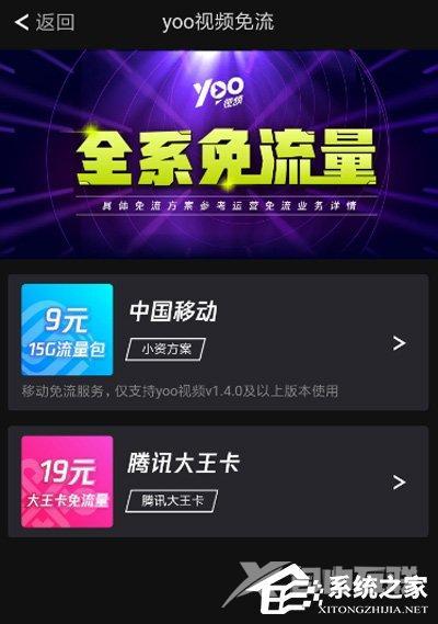 yoo视频如何开通免流？yoo视频开通免流的方法