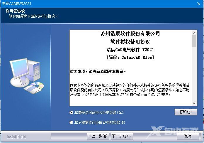 浩辰CAD电气2021怎么激活使用 浩辰CAD电气2021激活教程