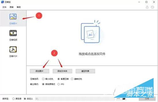 图片如何快速压缩?使用压缩宝快速压缩图片的方法介绍