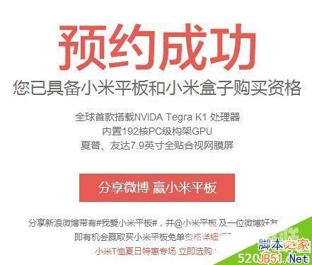 小米平板怎么购买？小米平板电脑预约购买抢购教程