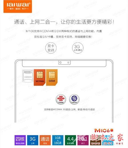 爱华通话平板M106值得买吗 爱华通话平板M106详细评测图解