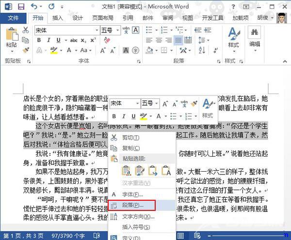 word2013行间距设置详解