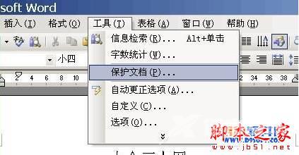 Word如何限制修改 word修改权限教程