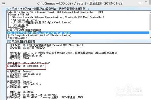 查看USB存储设备的设备序列号的方法教程