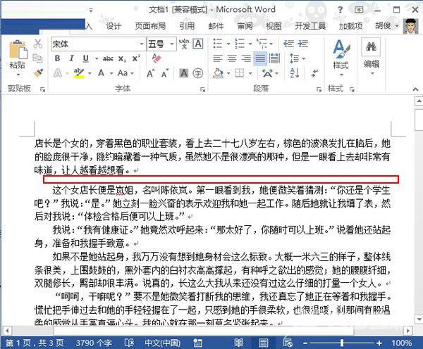 word2013行间距设置详解