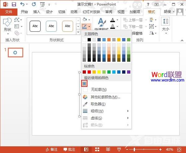 PowerPoint2013新功能--取色器的使用介绍