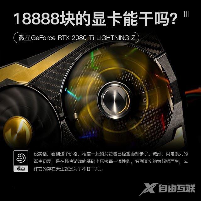 微星RTX 2080 Ti显卡值得买吗 18888元显卡微星RTX 2080 Ti详细评测