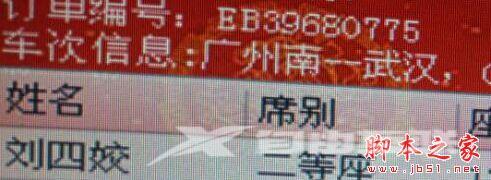 吾易购票怎么抢火车票？吾易购票购买火车票教程