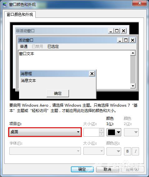 如何将win7系统窗口背景颜色设置为护眼色?