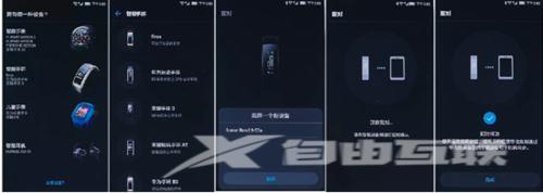 荣耀手环3怎么和手机配对连接？荣耀手环3和手机配对教程
