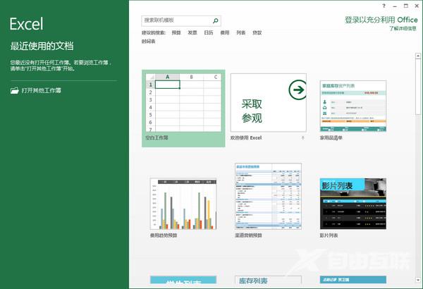 office2013安装教程以及在安装office2013出错的解决方案 