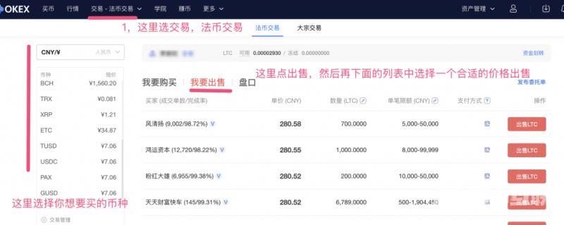 欧易okex怎么提现变现？欧易okex提现卖币变现人民币图文教程