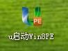 u启动Win8PE系统工具箱怎么使用 u启动Win8PE系统工具箱使用图文教程