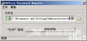 教你轻松破解Word与Excel 的文档密码