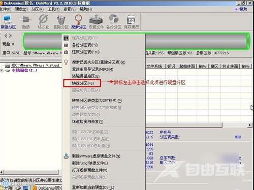 DiskGenius怎么分区？硬盘分区工具DiskGenius分区教程图文介绍