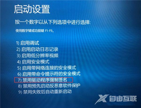 Win10驱动数字签名怎么去掉