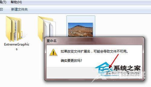 Win7系统怎么更改文件类型？