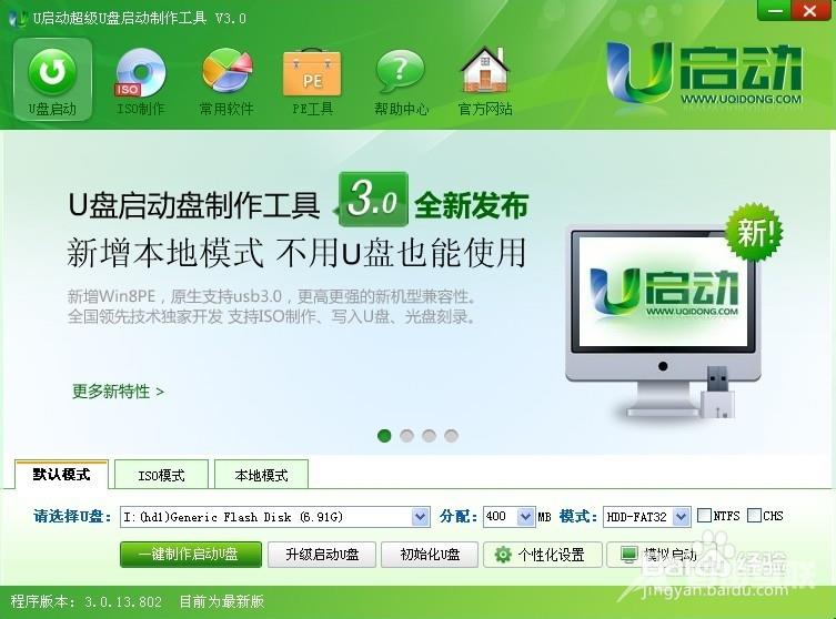 u启动怎么装系统？u启动安装系统教程图文详解