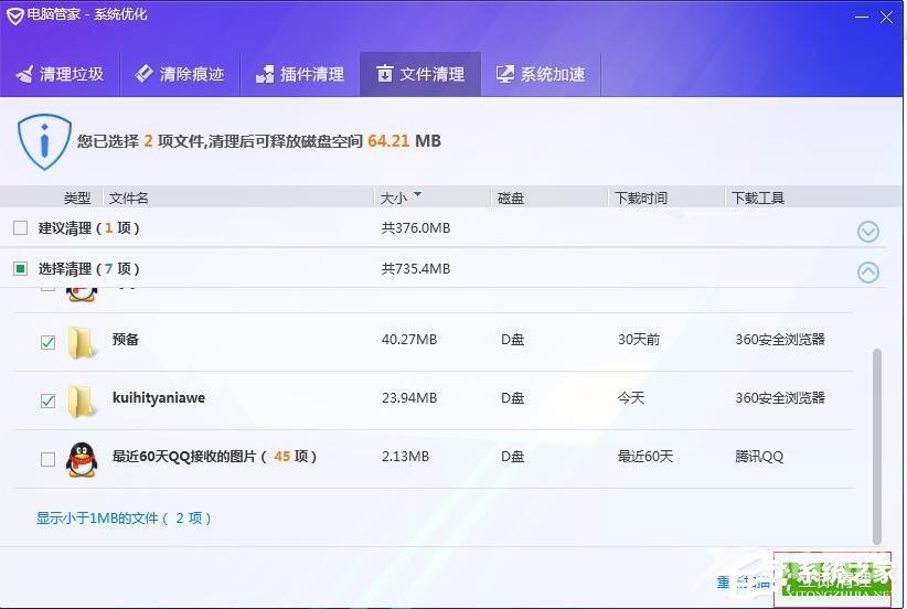 腾讯电脑管家文件清理