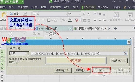 怎样利用条件公式找出WPS表格2013中的双重重复项