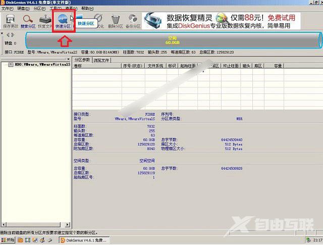 DiskGenius怎么分区？硬盘分区工具DiskGenius分区教程图文介绍