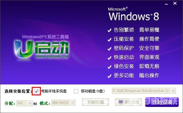 u启动Win8PE系统工具箱怎么使用 u启动Win8PE系统工具箱使用图文教程