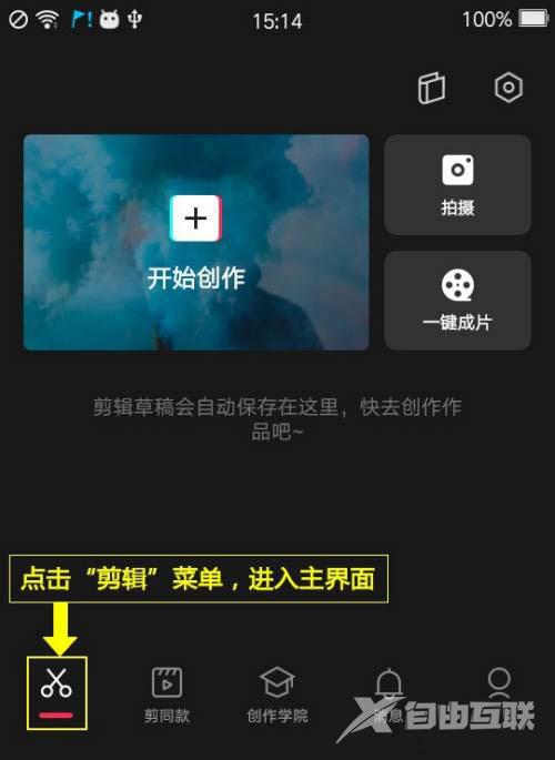 剪映APP视频怎么添加星雨特效?