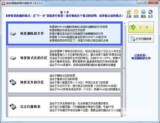 如何使用超级硬盘数据恢复软件恢复U盘误删除文件实例图文教程