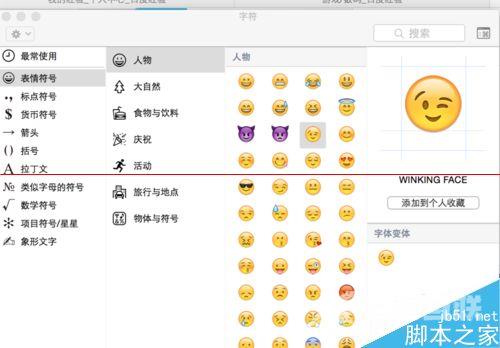 Macbook笔记本怎么打emoji表情？