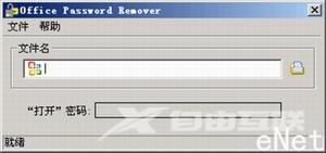教你轻松破解Word与Excel 的文档密码
