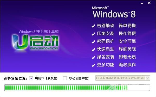 u启动Win8PE系统工具箱怎么使用 u启动Win8PE系统工具箱使用图文教程