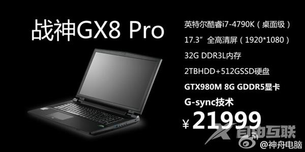 神舟顶级游戏本亮相采用i7-4790K处理器 售价21999元 