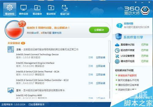 360驱动大师有什么用? 360驱动大师使用方法及功能介绍