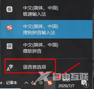 win10自带的输入法锁定为英文的方法