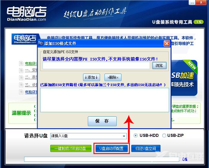 电脑店U盘装系统 添加自定义ISO图文教程(V1.5极速版)
