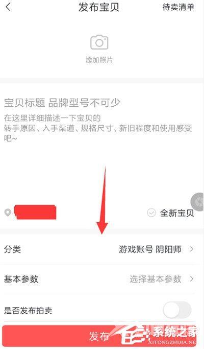 转转如何拍卖游戏号？转转拍卖游戏号的方法