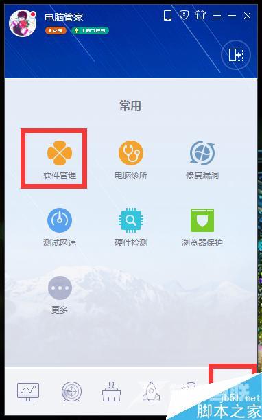 腾讯电脑管家怎么下载和卸载软件?