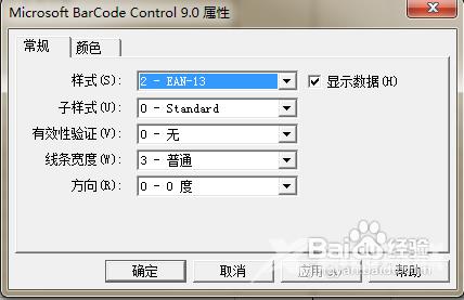 Excel使用技巧：Excel制作条形码图文教程