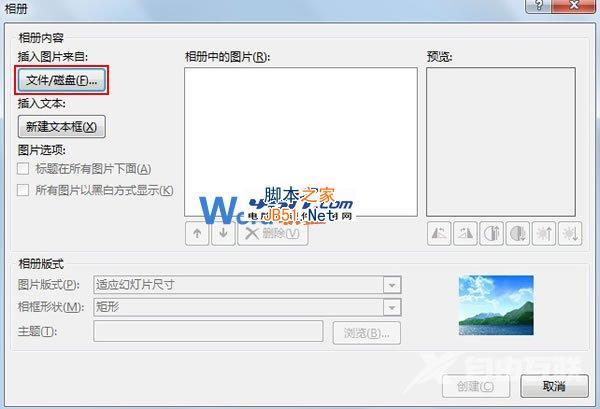 在PowerPoint 2013中如何快速批量导入图片