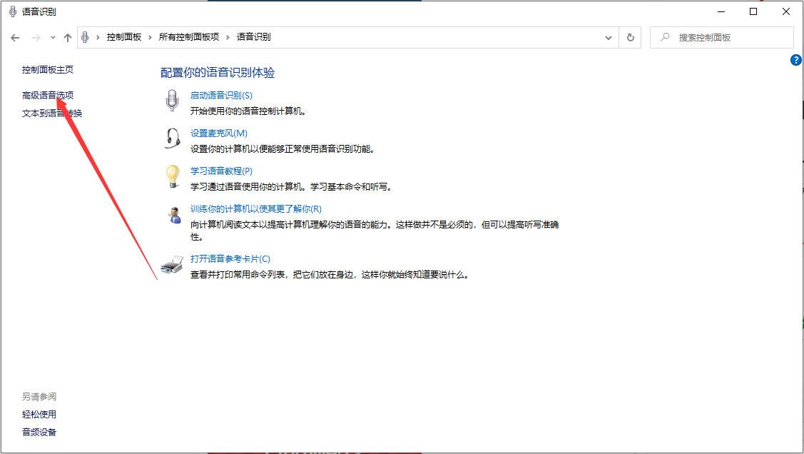 win10 1909怎么关闭语音识别功能 简单三步快速关闭语音识别