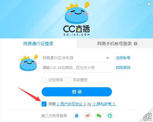怎么用QQ号登录CC直播?