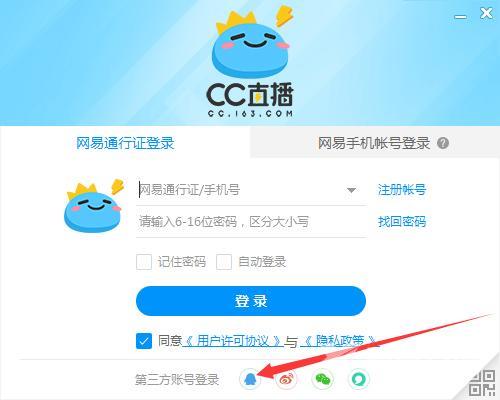 怎么用QQ号登录CC直播?