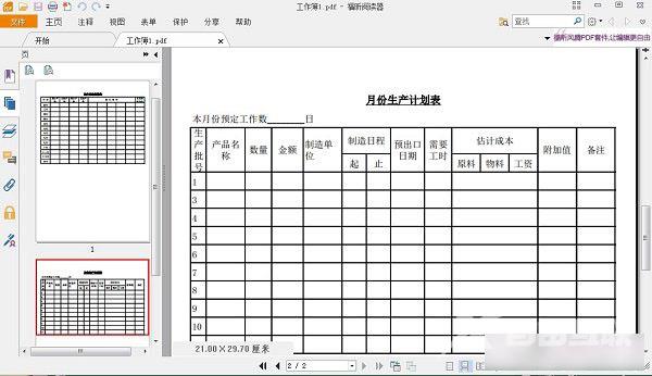 Excel怎么转PDF格式 使用Office2013将Exce转换成PDT教程图解