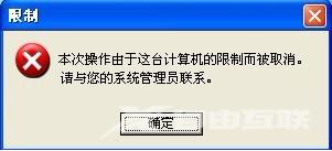 Office提示由于本机的限制该操作已被取消的解决方法