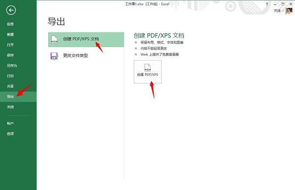 Excel怎么转PDF格式 使用Office2013将Exce转换成PDT教程图解